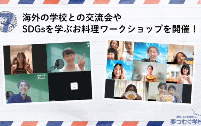 身近な体験から“世界”を感じた1ヶ月【夢つむ月報・7月号】