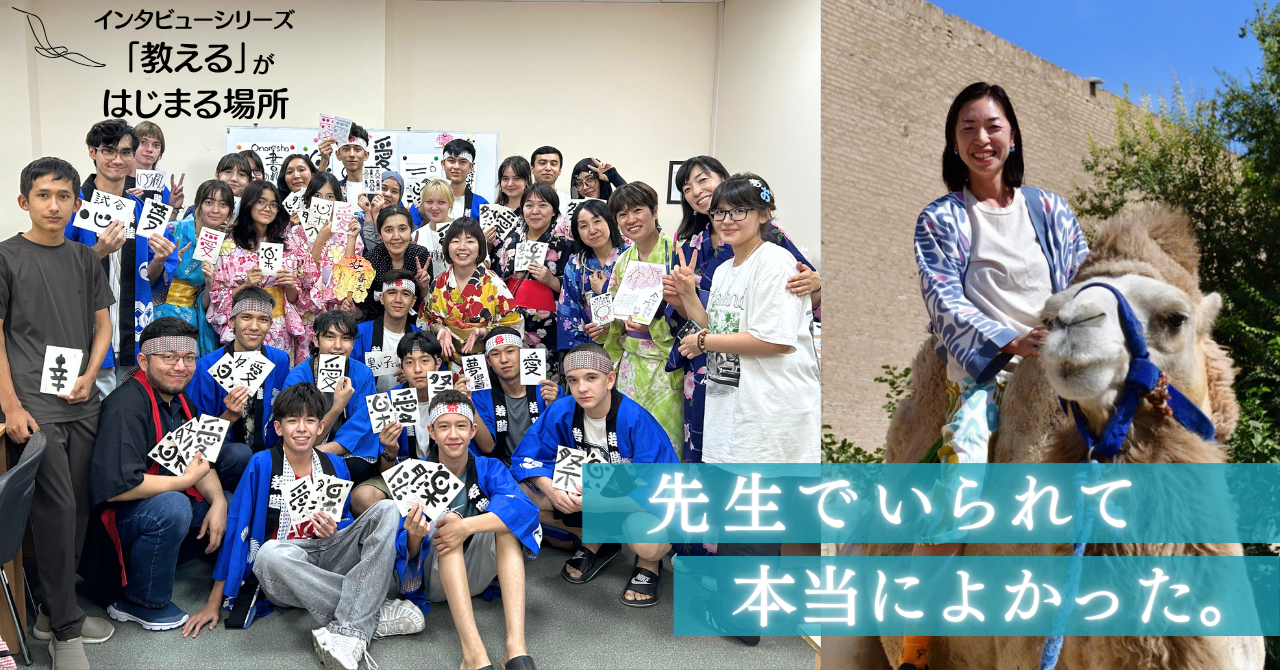 夢つむぐ学校_教えるがはじまる場所