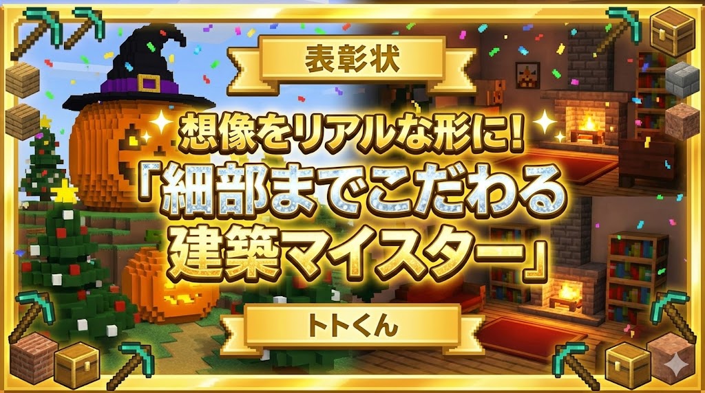 トトくん表彰状