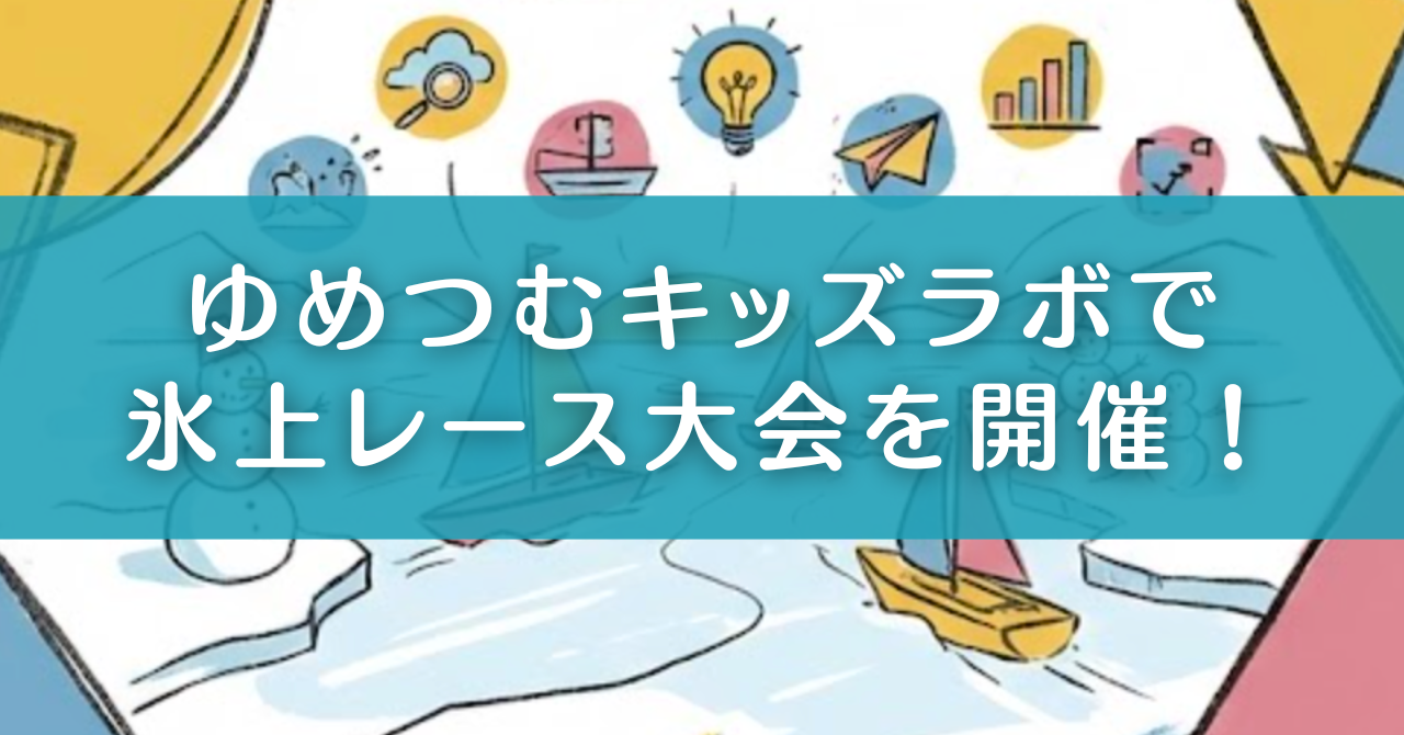 夢つむぐ学校_教えるがはじまる場所