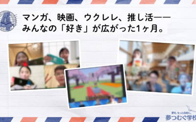 大人も子どもも自分の「好き」を伝える発表会を開催しました！【ゆめつむ月報】