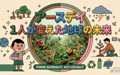 アースデイって何？たった1人の学生が地球の日をつくった歴史と、今わたしたちにできること